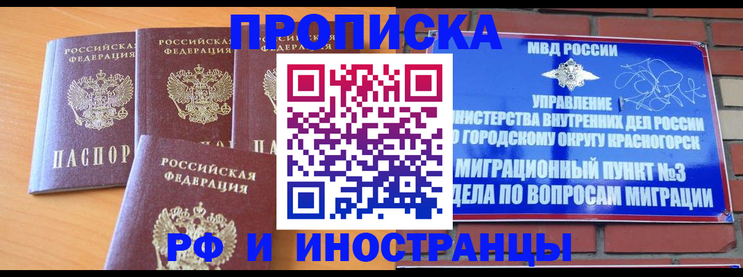 прописка гарантия в Кировске