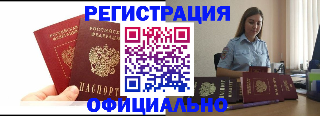 временная регистрация для школы в Кировске