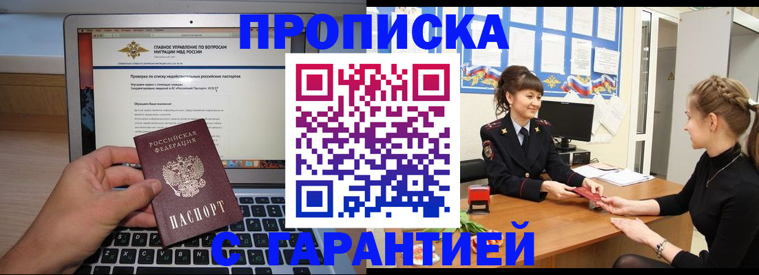 временная регистрация собственник в Кировске